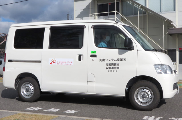 産業廃棄物処理