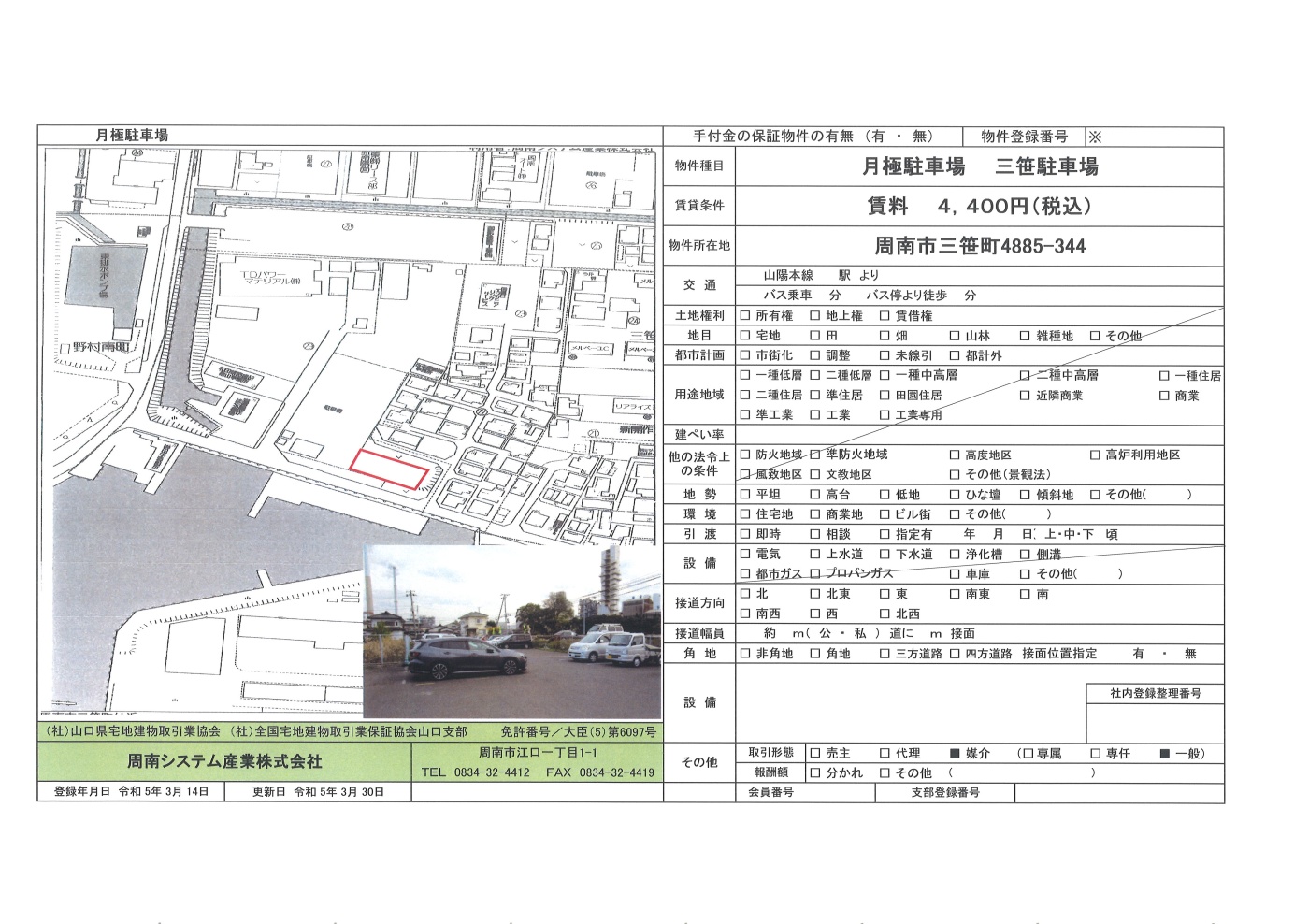 周南市三笹町 三笹駐車場」 不動産情報 周南システム産業株式会社