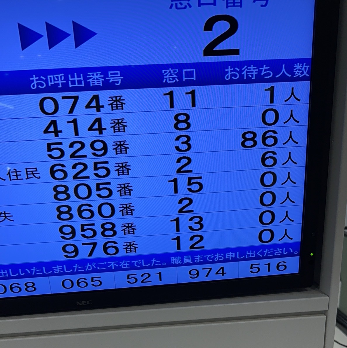 「何人待ち!?」関連画像
