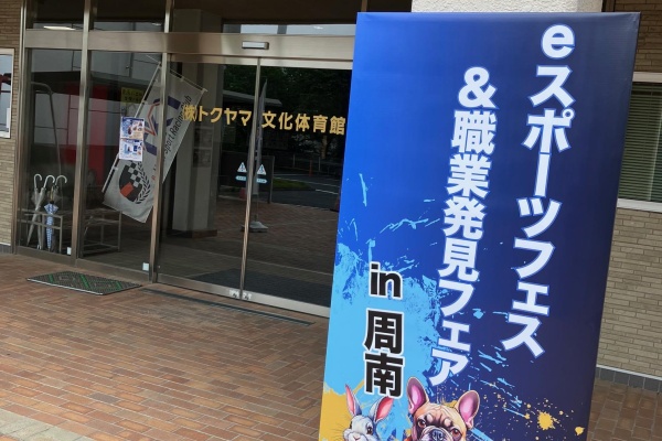 eスポースフェス&職業紹介フェアに参加しました