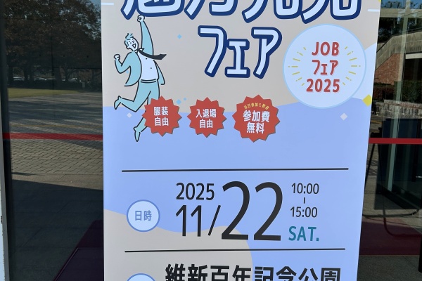 山口きらめき企業の魅力発見フェアに参加してきました!